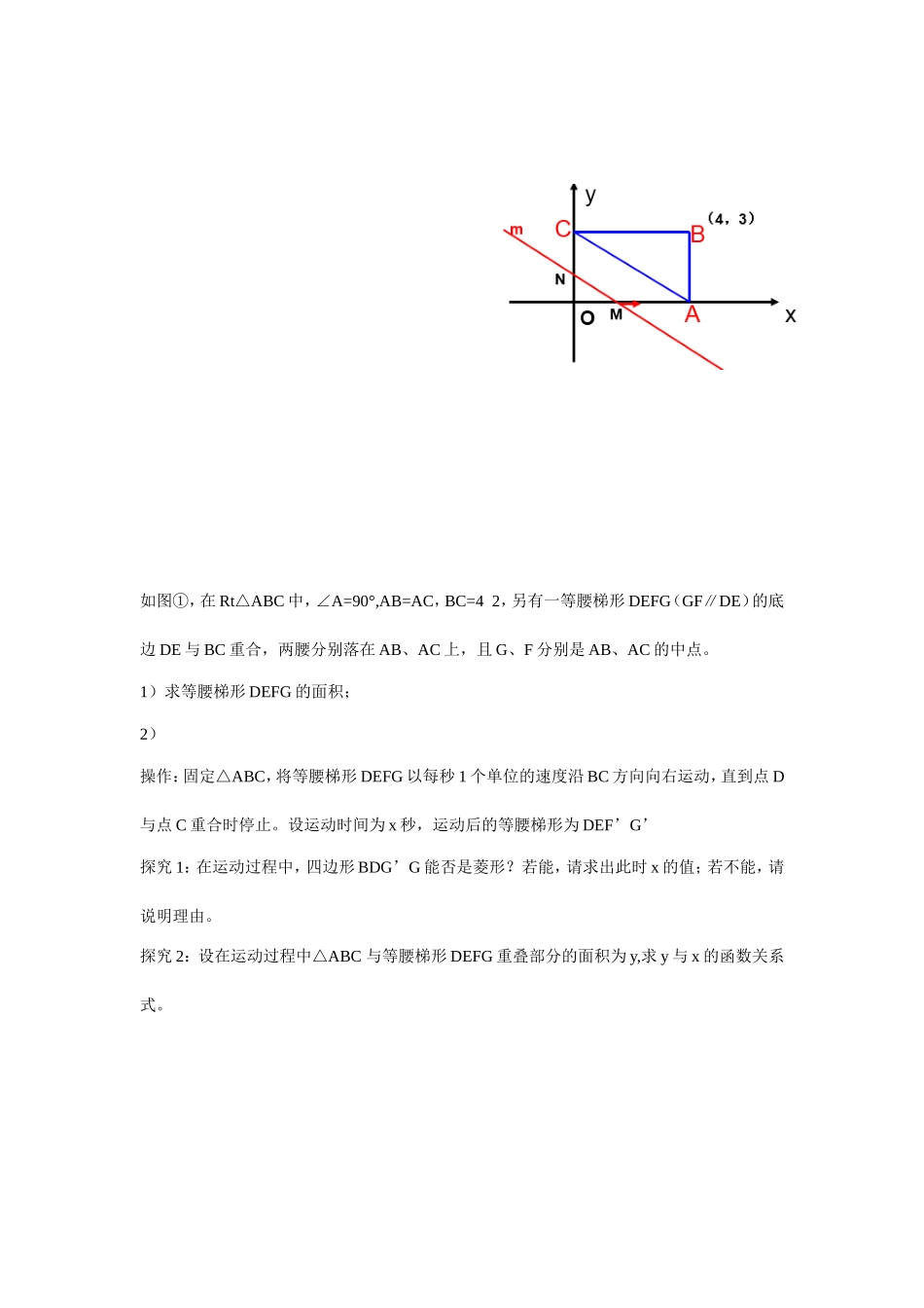 图形的运动问题 教学设计.doc_第3页