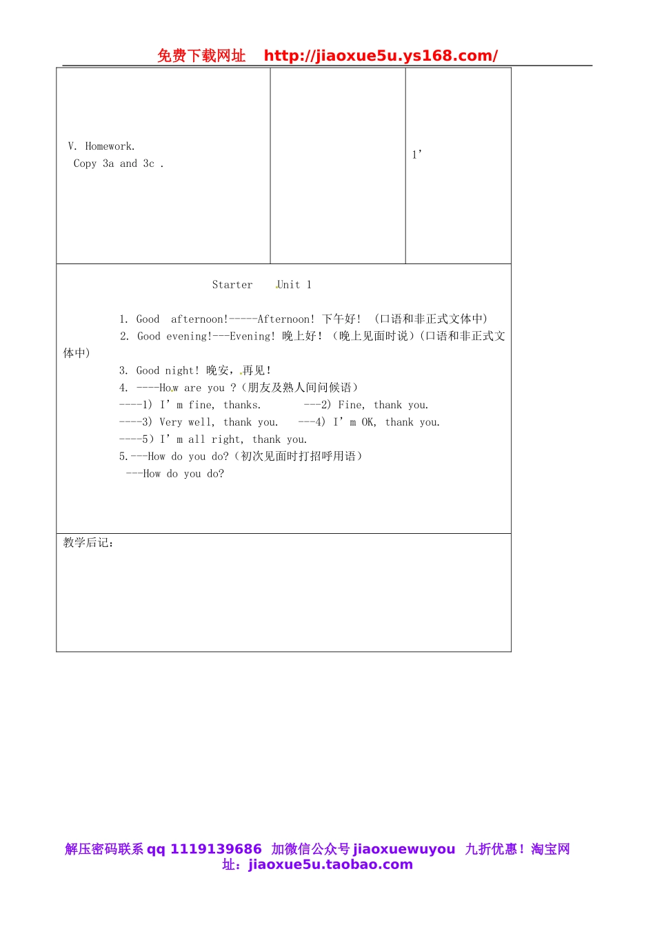 【吉林】《Starter Unit 1 Good morning!》（第2课时）教案 （新版）人教新目标版.doc_第3页