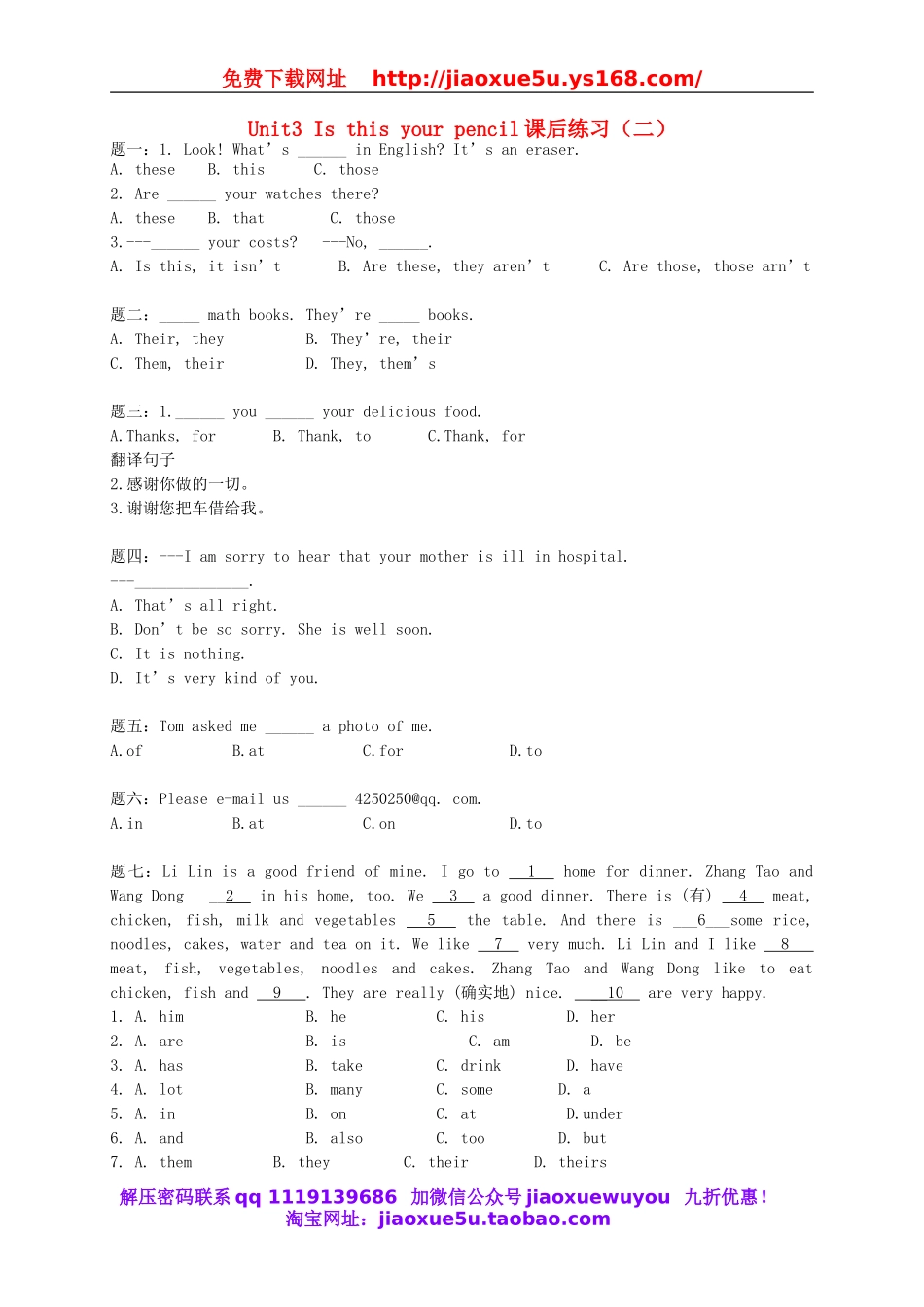 【名师讲解】Unit 3 Is this your pencil课后练习二（含详解）（新版）人教新目标版.doc_第1页