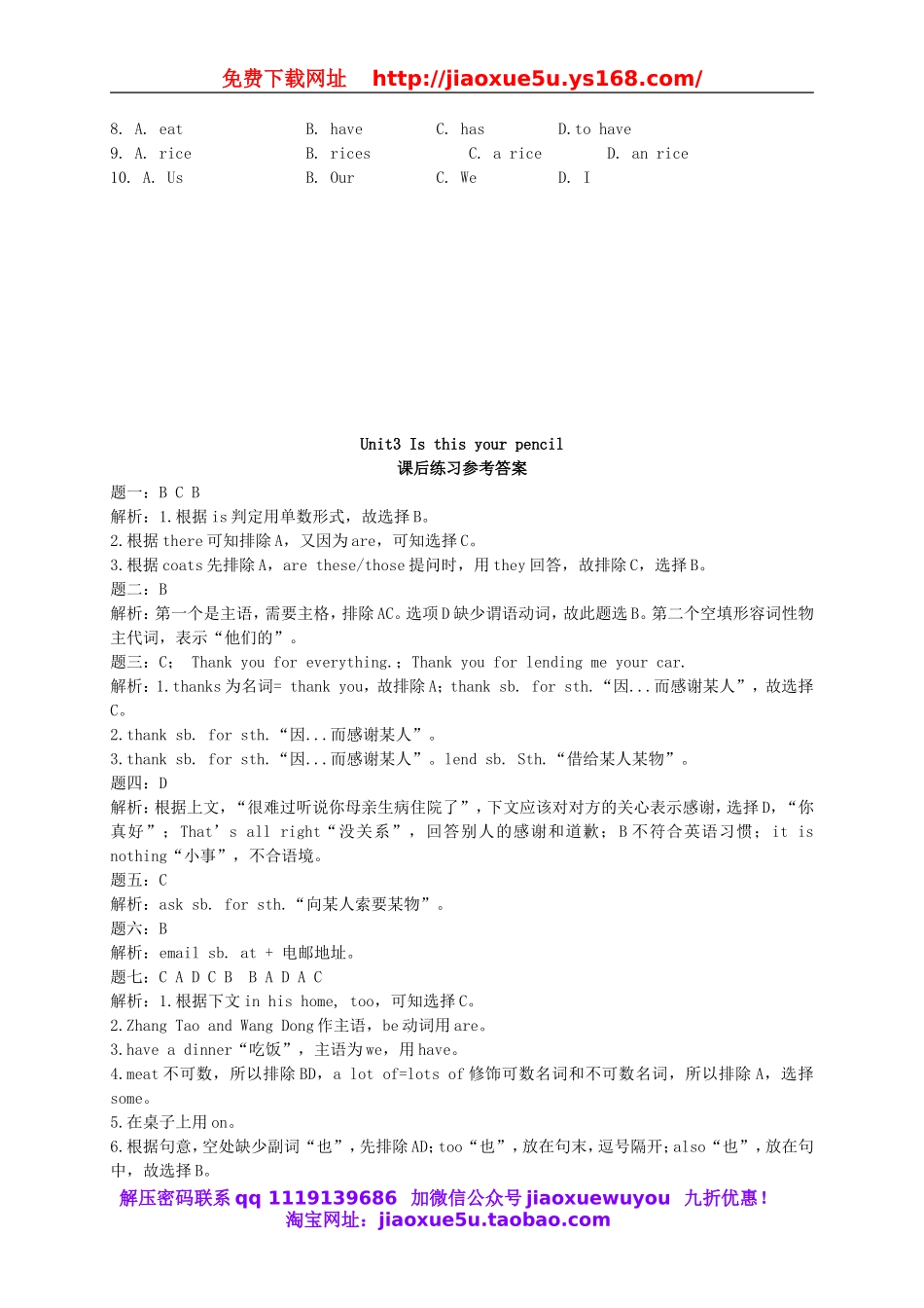 【名师讲解】Unit 3 Is this your pencil课后练习二（含详解）（新版）人教新目标版.doc_第2页