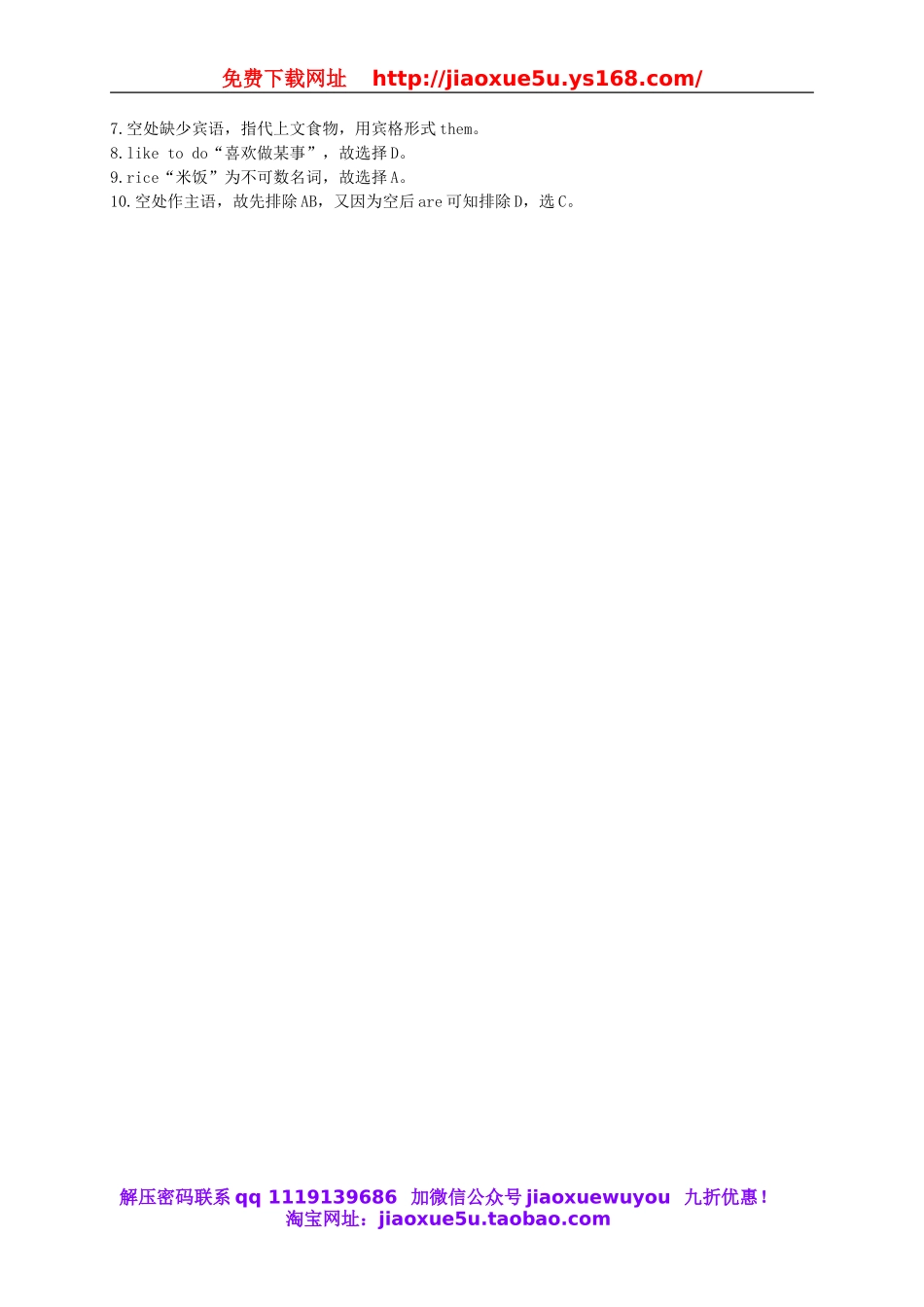 【名师讲解】Unit 3 Is this your pencil课后练习二（含详解）（新版）人教新目标版.doc_第3页