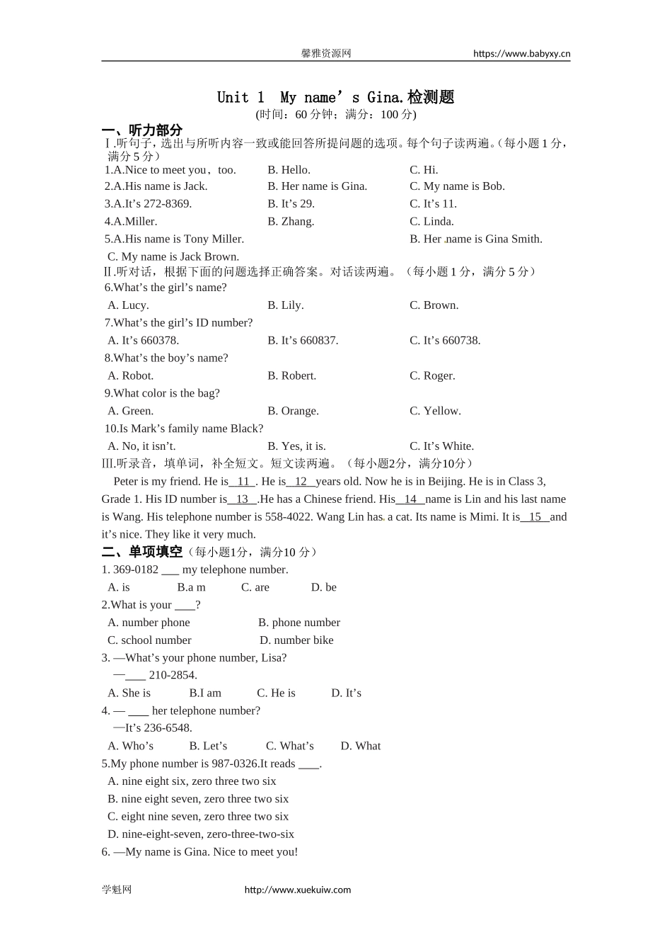 《中学教材全解》七年级英语上册（人教新目标）Unit 1 My name's Gina.检测题.doc_第1页