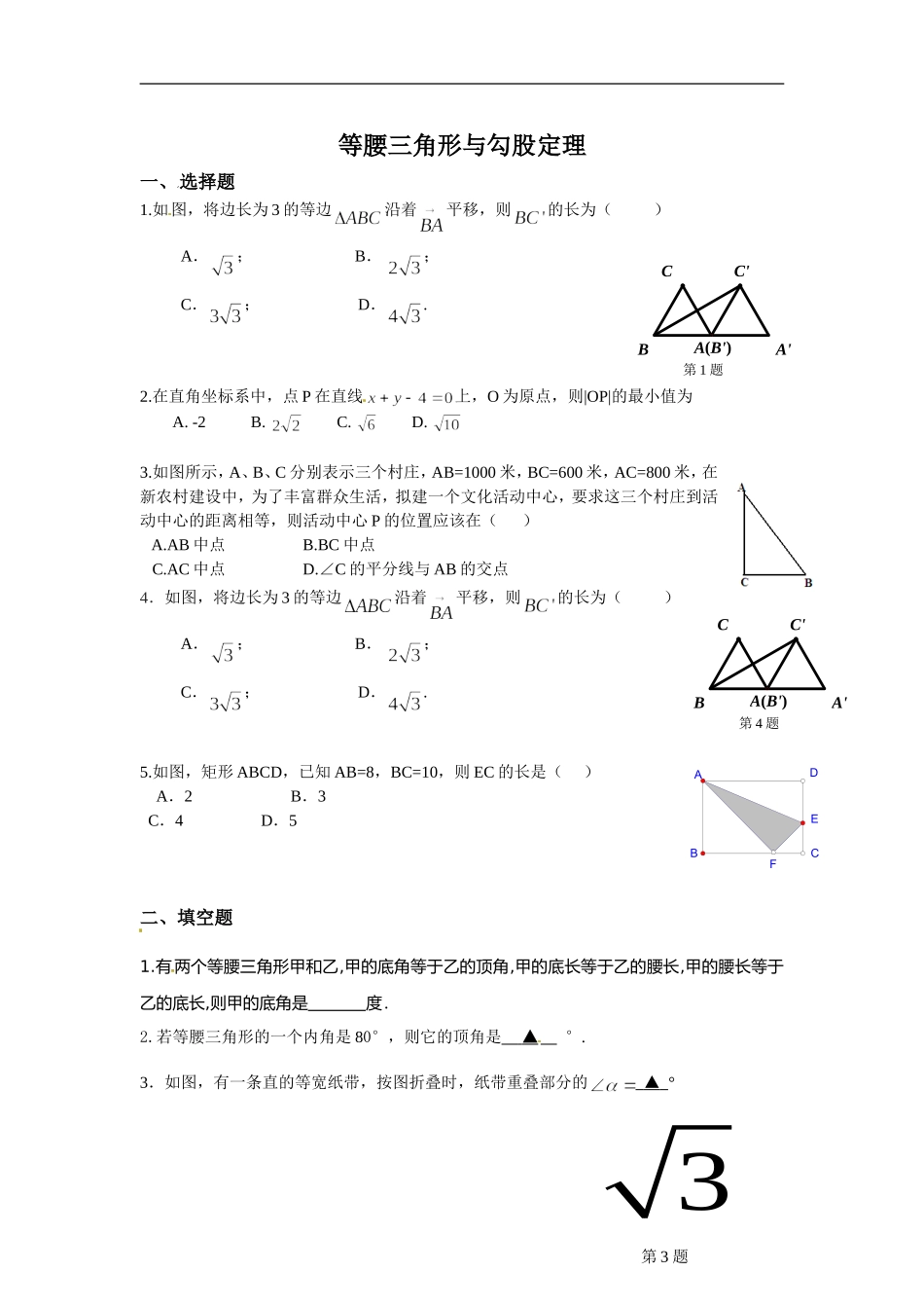 备战2018中考15分钟精华题考点20等腰三角形与勾股定理.doc_第1页