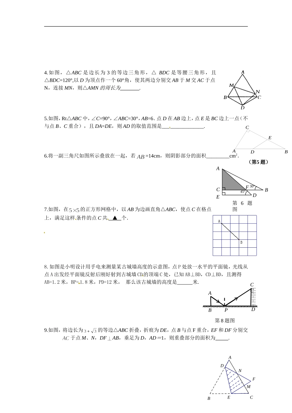 备战2018中考15分钟精华题考点20等腰三角形与勾股定理.doc_第2页