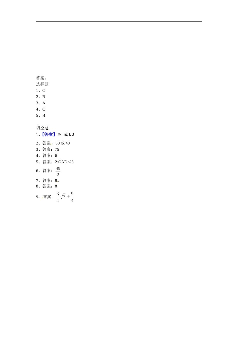 备战2018中考15分钟精华题考点20等腰三角形与勾股定理.doc_第3页