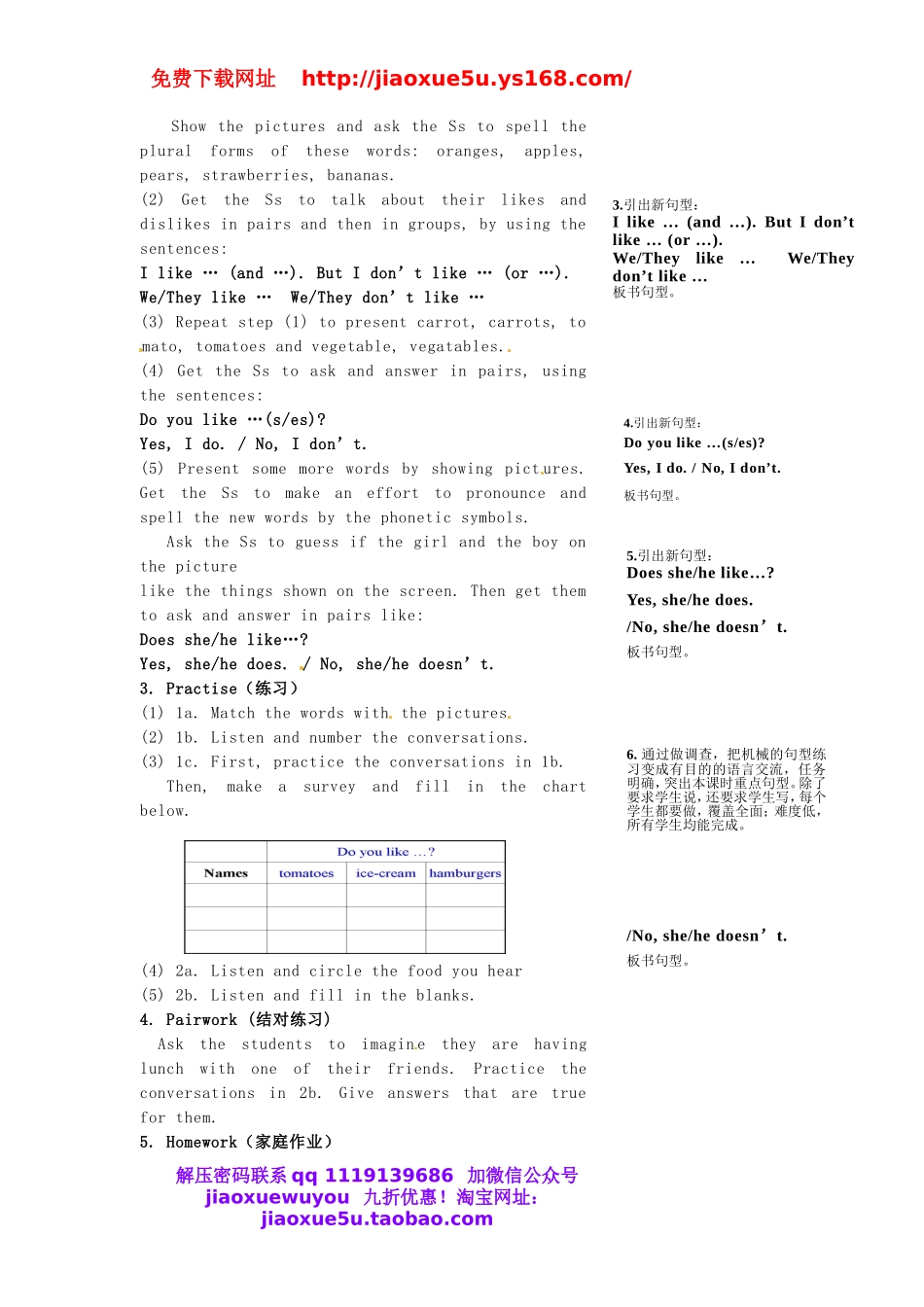 【名师设计】 Unit 6 Do you like bananas Period Two Section A 1a-2c教案 （新版）人教新目标版.doc_第2页