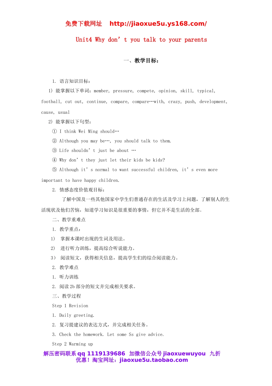 【备课参考】年八年级英语下册 Unit4 Why don’t you talk to your parents（第4课时）教案 .doc_第1页