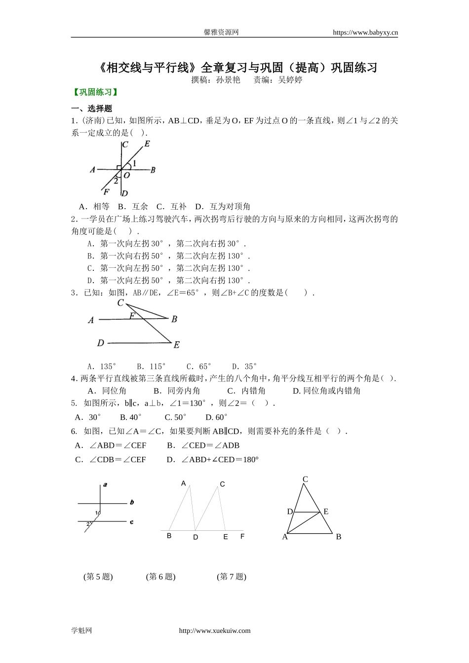 《相交线与平行线》全章复习与巩固(提高)巩固练习.doc_第1页