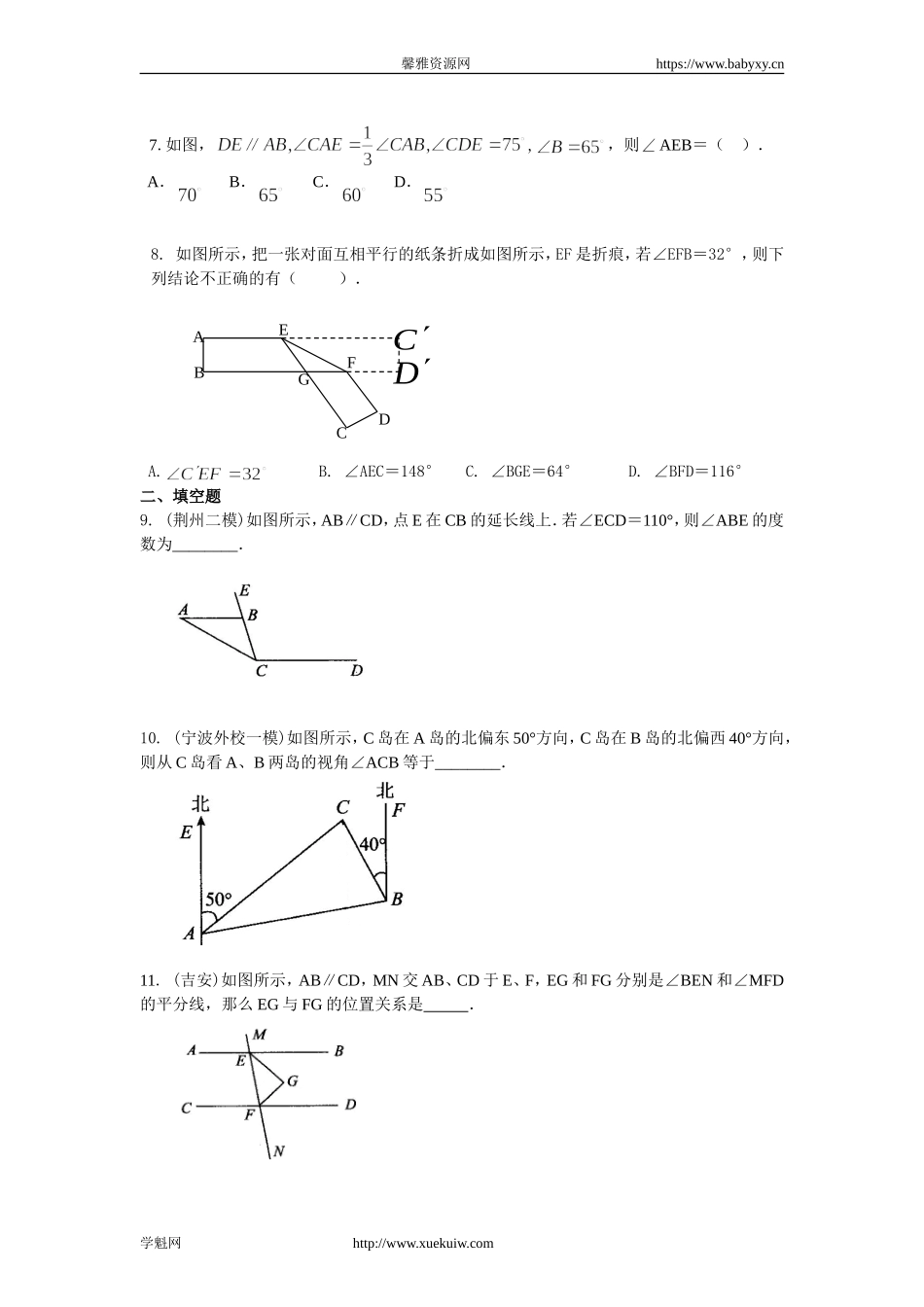 《相交线与平行线》全章复习与巩固(提高)巩固练习.doc_第2页