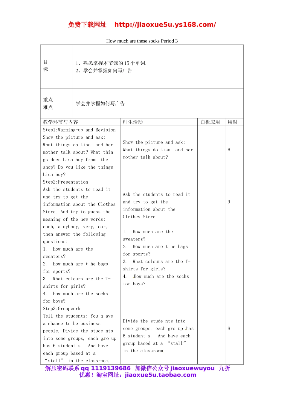 【山东】《Unit 7 How much are these socks Period 3》教案 （新版）人教新目标版.doc_第1页
