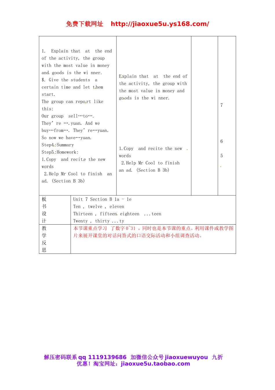 【山东】《Unit 7 How much are these socks Period 3》教案 （新版）人教新目标版.doc_第2页