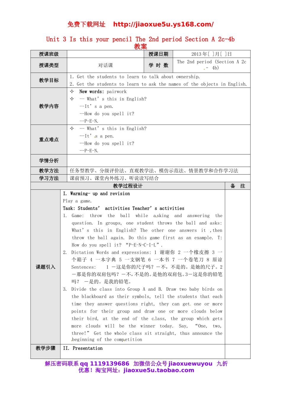 【广东东莞】 Unit 3 Is this your pencil The 2nd period Section A 2c-4b教案 （新版）人教新目标版.doc_第1页