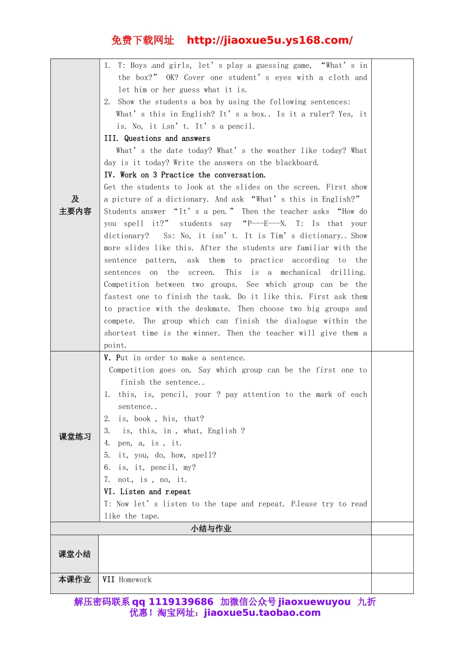 【广东东莞】 Unit 3 Is this your pencil The 2nd period Section A 2c-4b教案 （新版）人教新目标版.doc_第2页