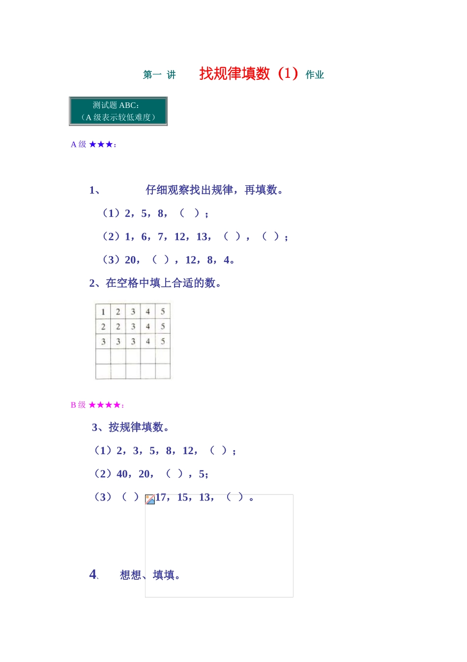 按规律填数作业.doc_第1页
