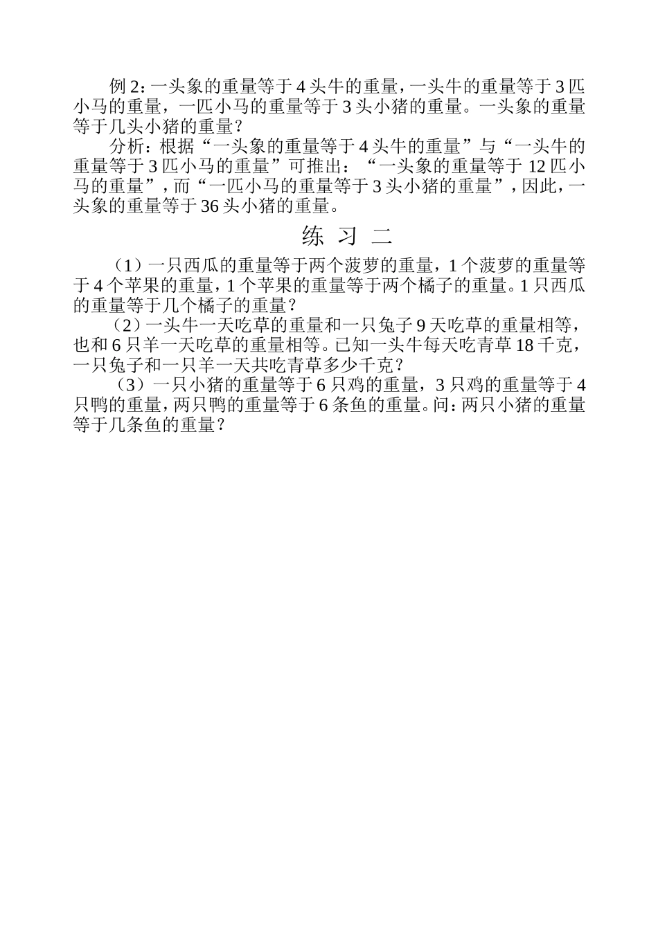 第三周 简单推理.doc_第2页