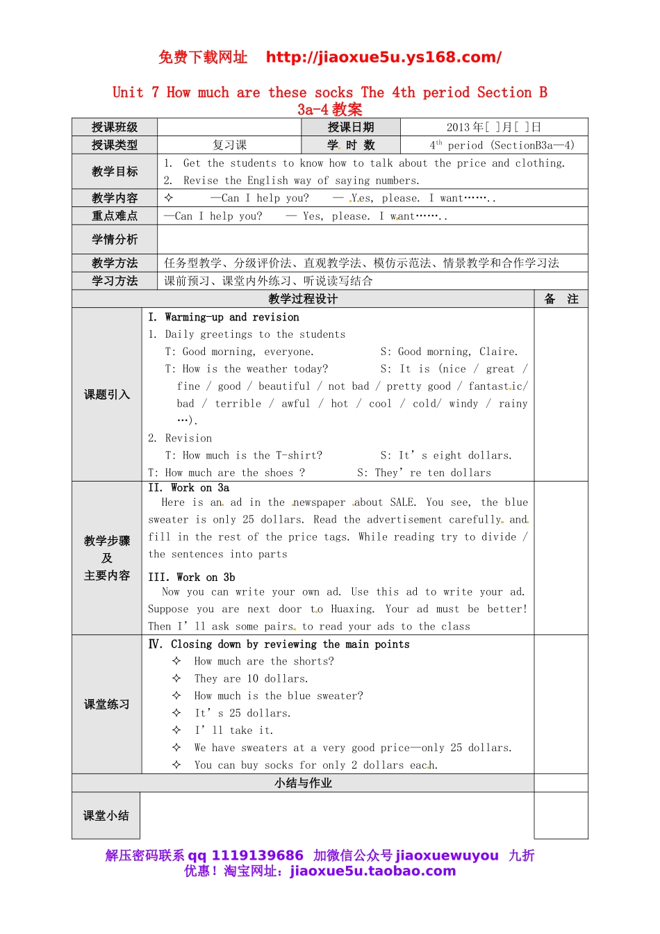 【广东东莞】 Unit 7 How much are these socks The 4th period Section B 3a-4教案 （新版）人教新目标版.doc_第1页