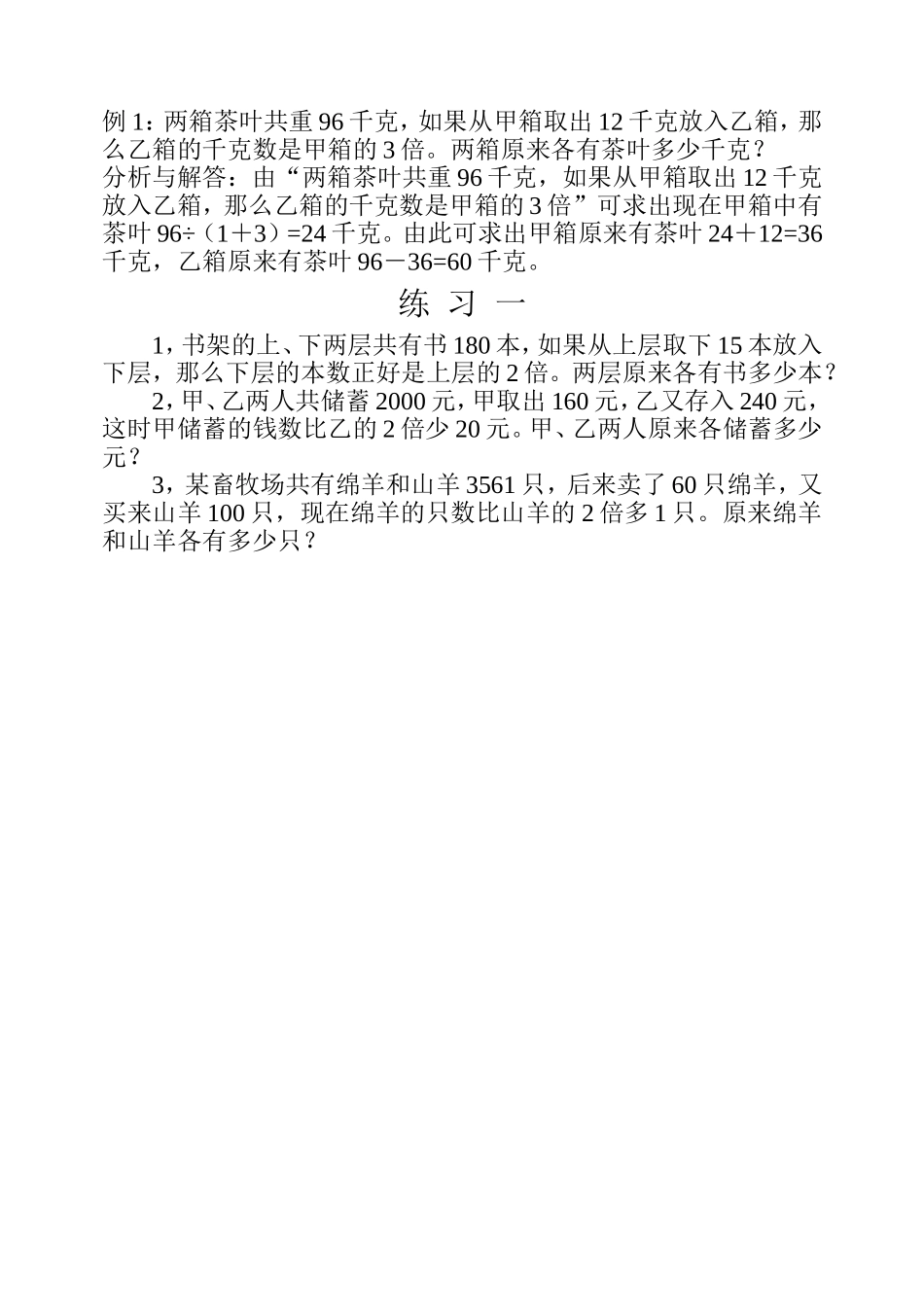 第二十七周 较复杂的和差倍问题.doc_第2页