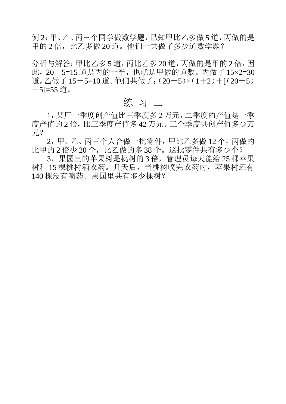 第二十七周 较复杂的和差倍问题.doc_第3页