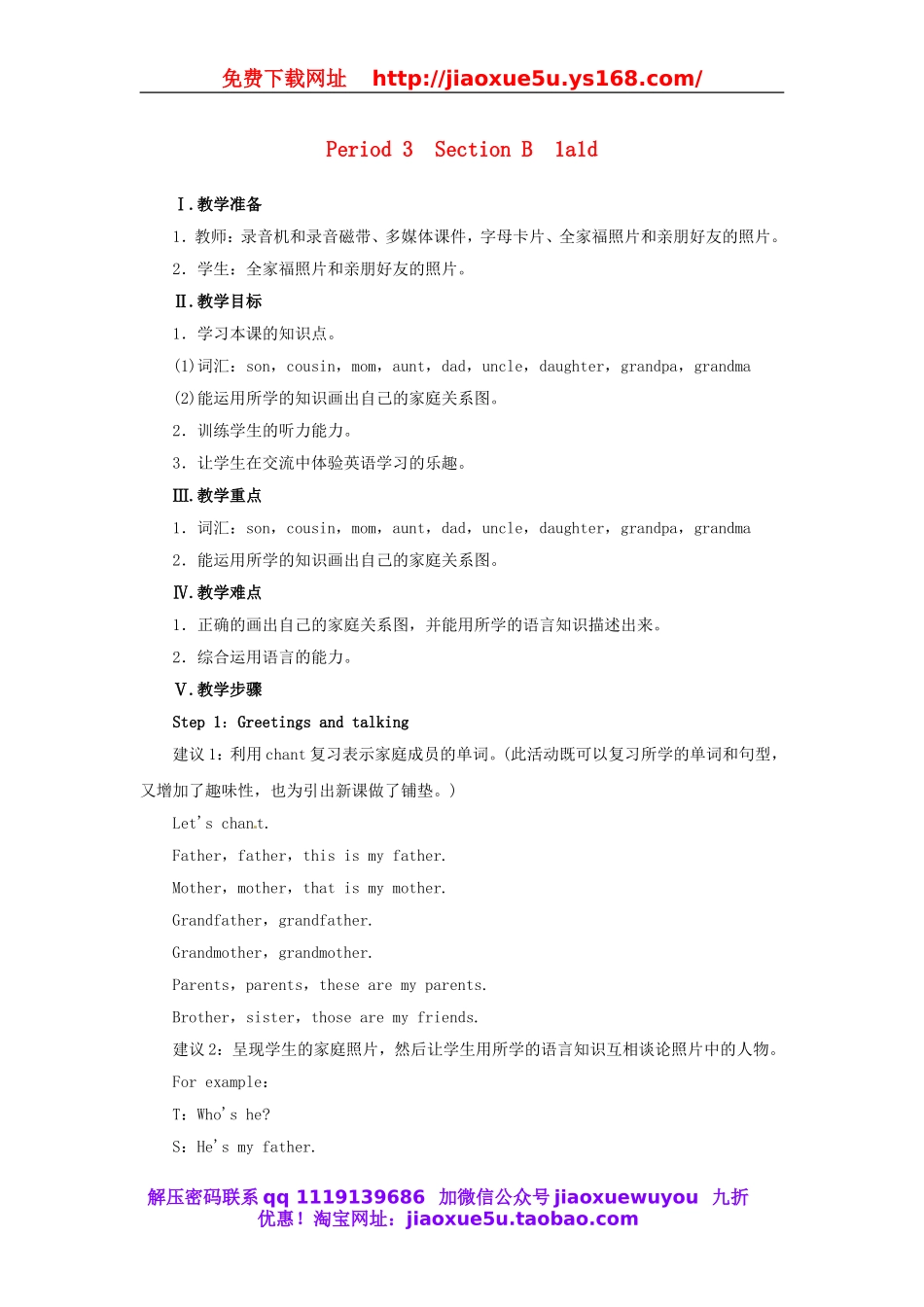 【志鸿优化设计】 Unit 2 This is my sister Period 3（Section B 1a-1d）教案 （新版）人教新目标版.doc_第1页