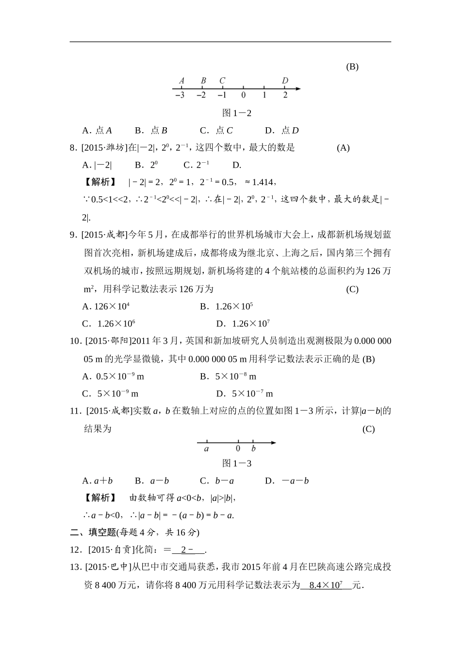 第1课时 实数的有关概念.doc_第2页