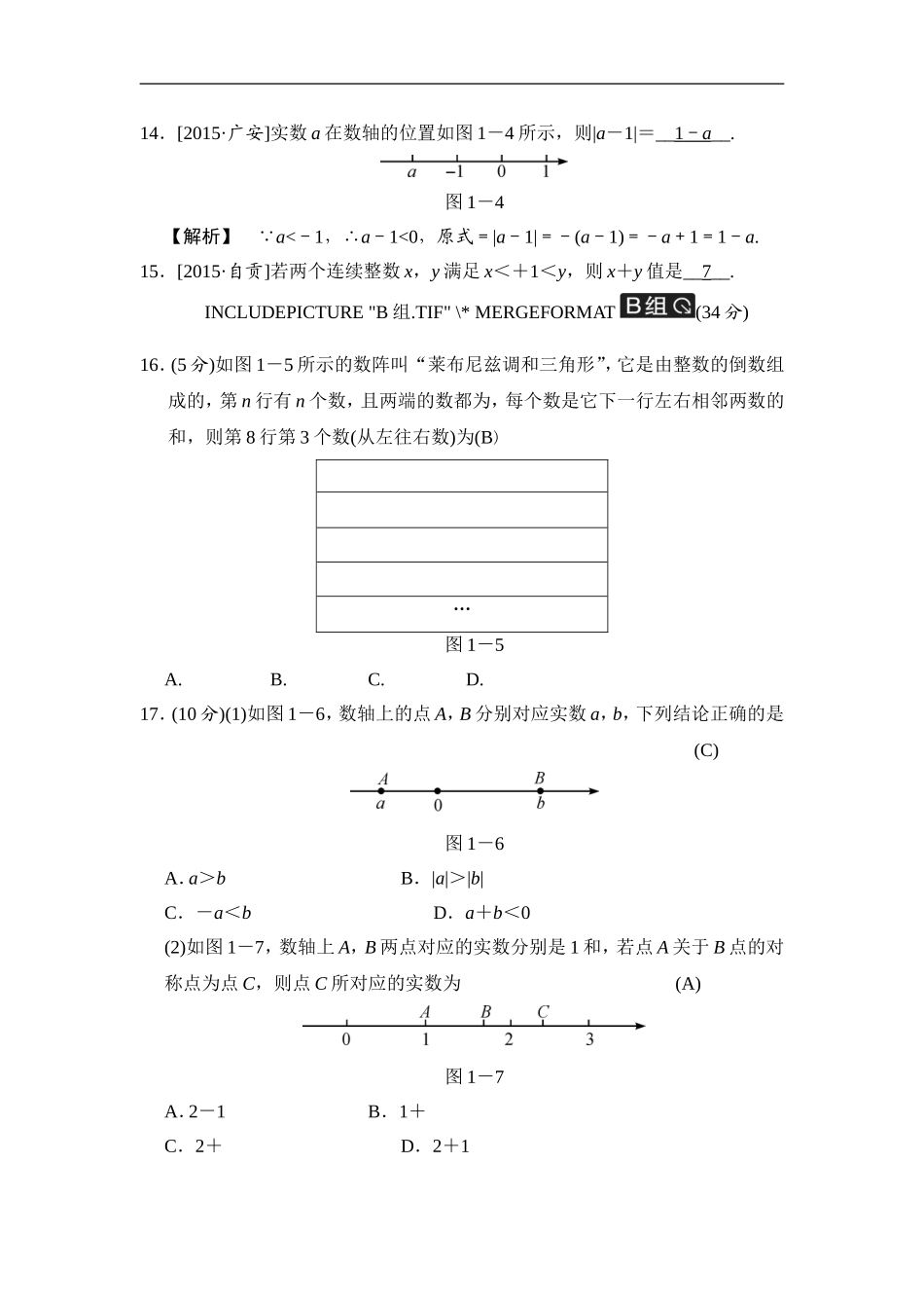 第1课时 实数的有关概念.doc_第3页