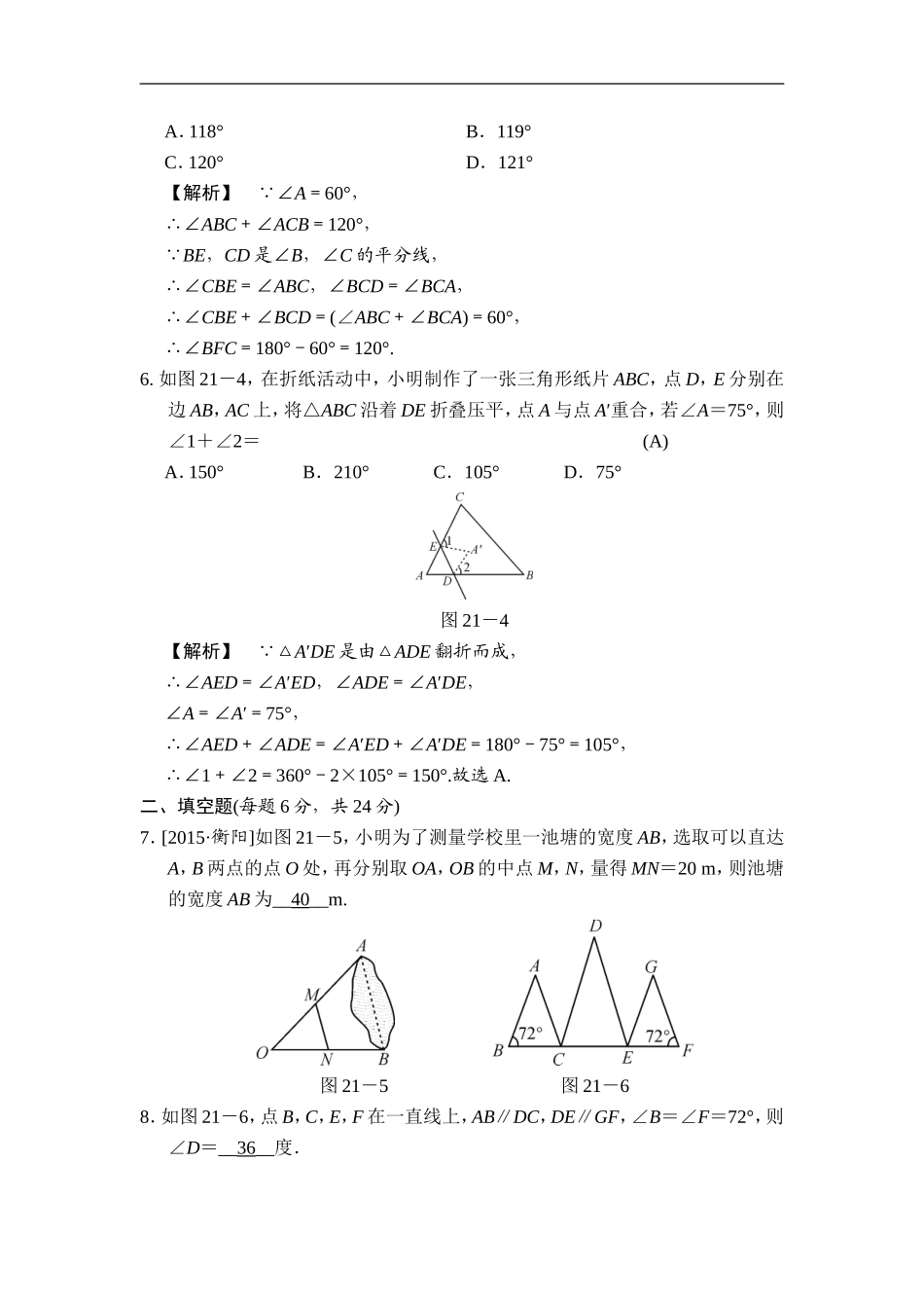 第21课时 三角形的基础知识.doc_第2页
