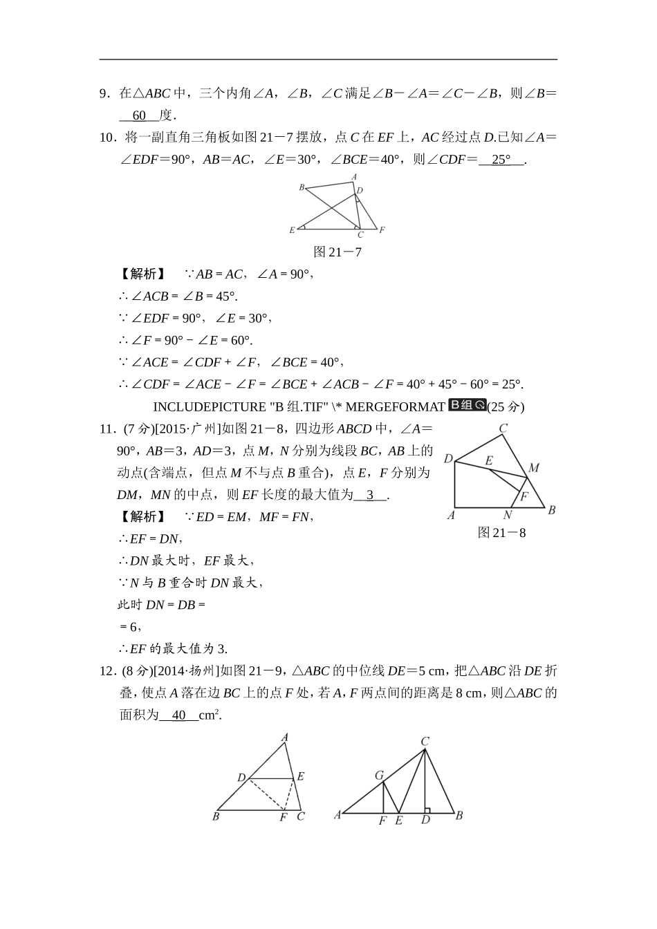 第21课时 三角形的基础知识.doc_第3页