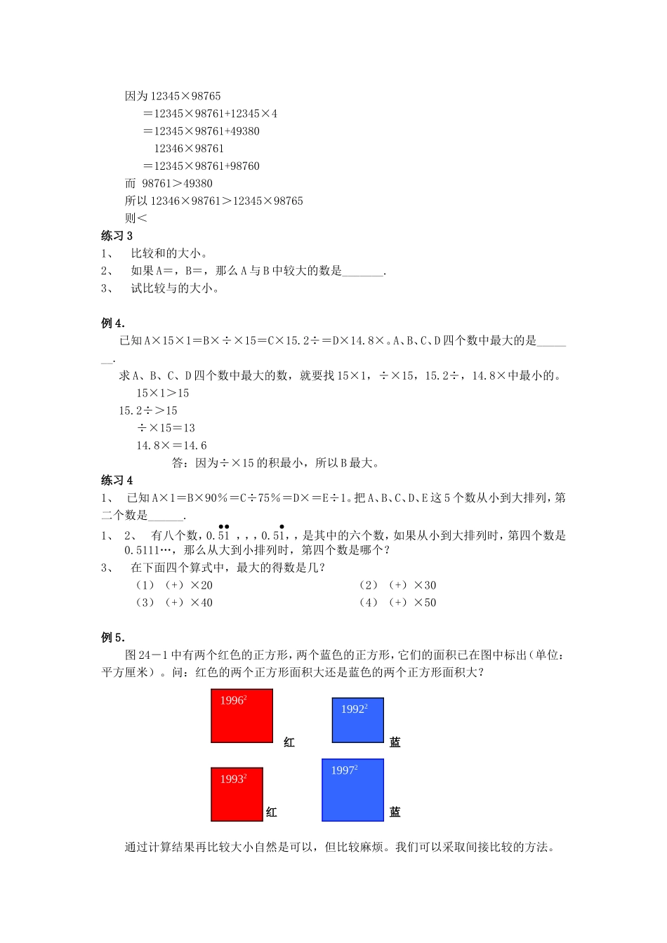 第24周比较大小.doc_第2页
