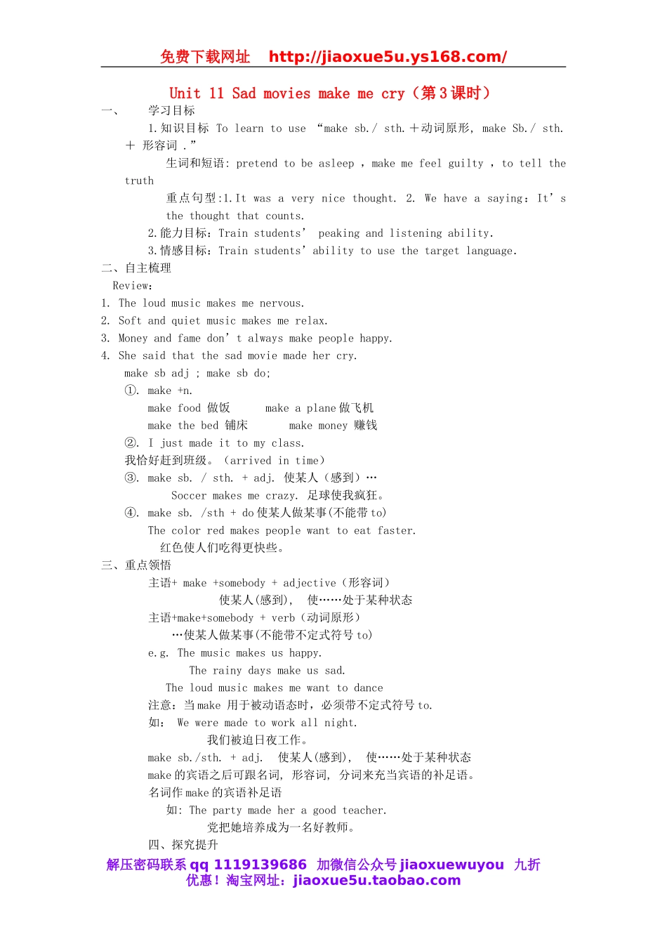 【金识源】九年级英语全册 Unit 11 Sad movies make me cry（第3课时）学案.doc_第1页