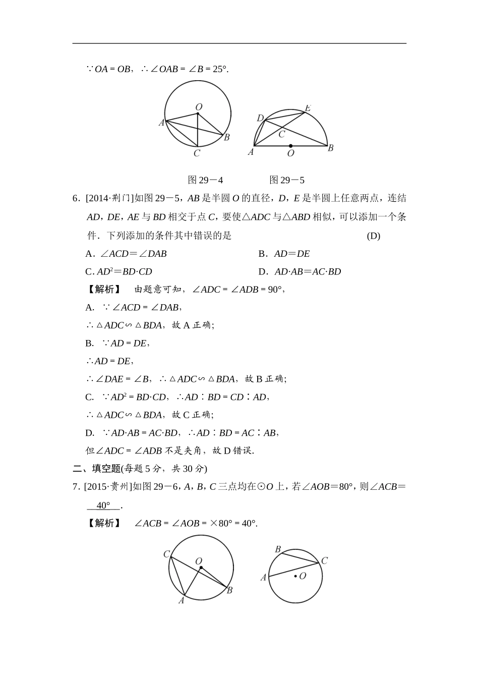 第29课时 圆的有关性质.doc_第3页