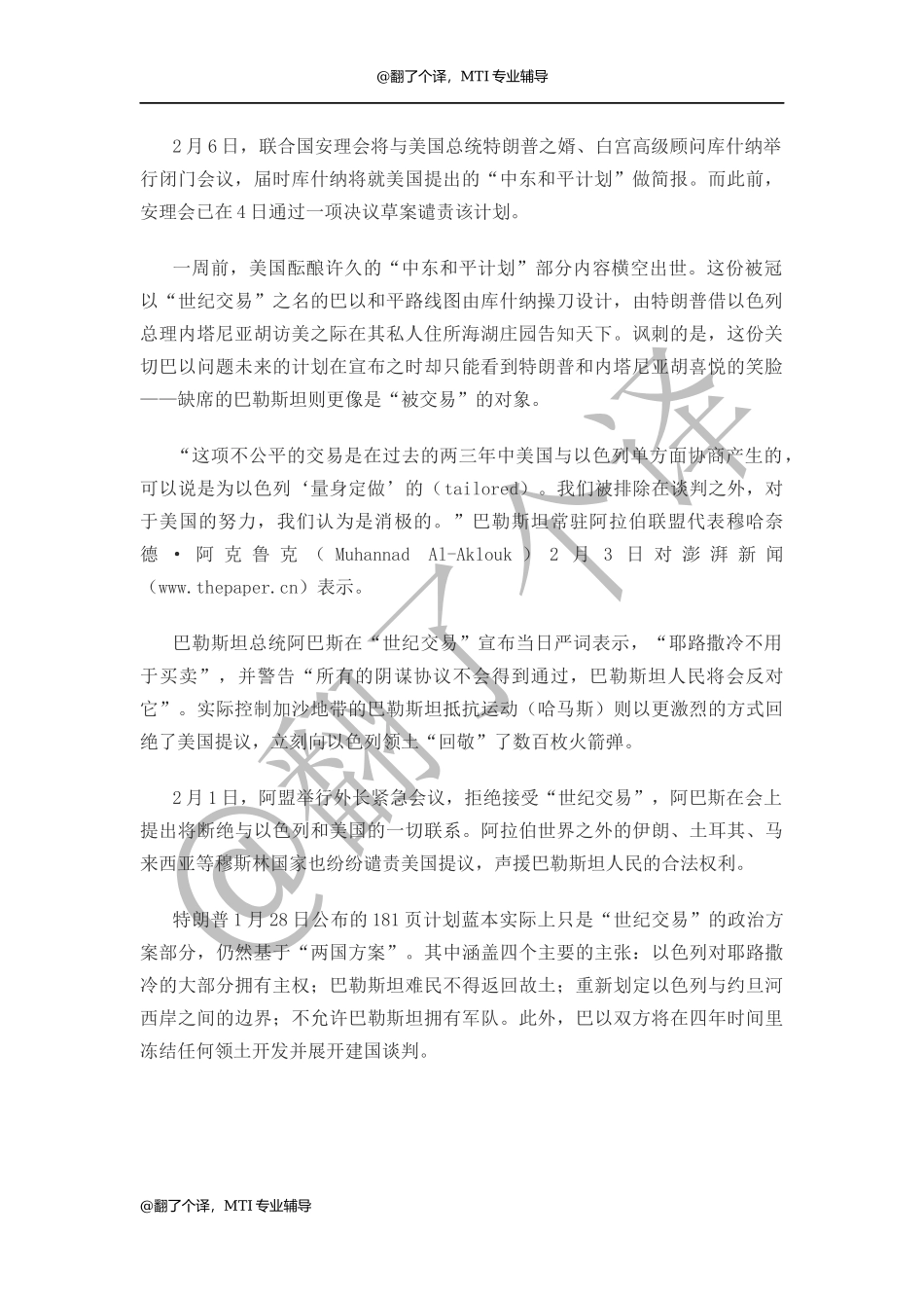 汉英口译参考文稿Day 19.docx_第1页