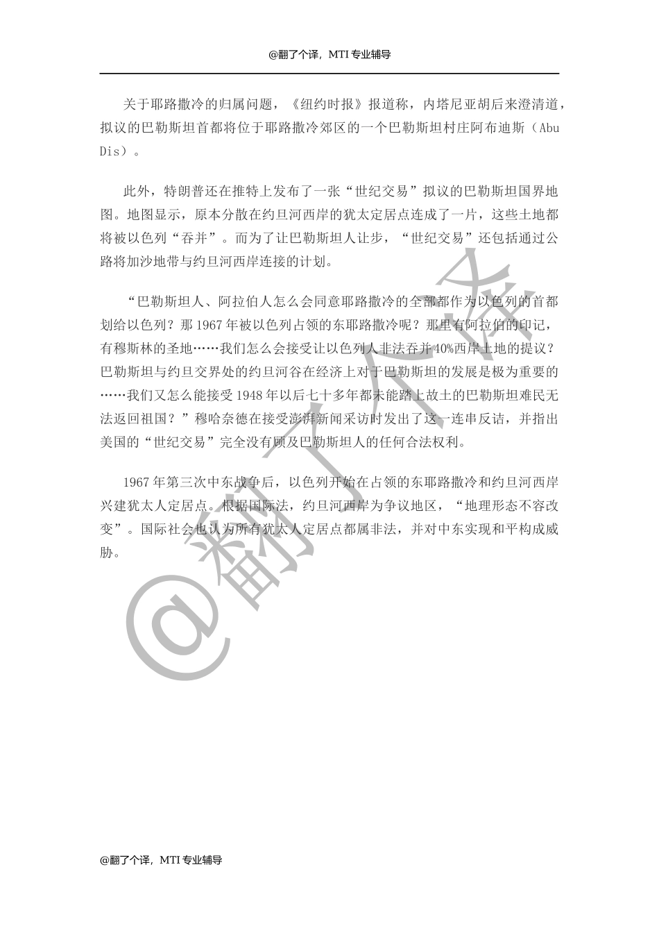 汉英口译参考文稿Day 19.docx_第2页