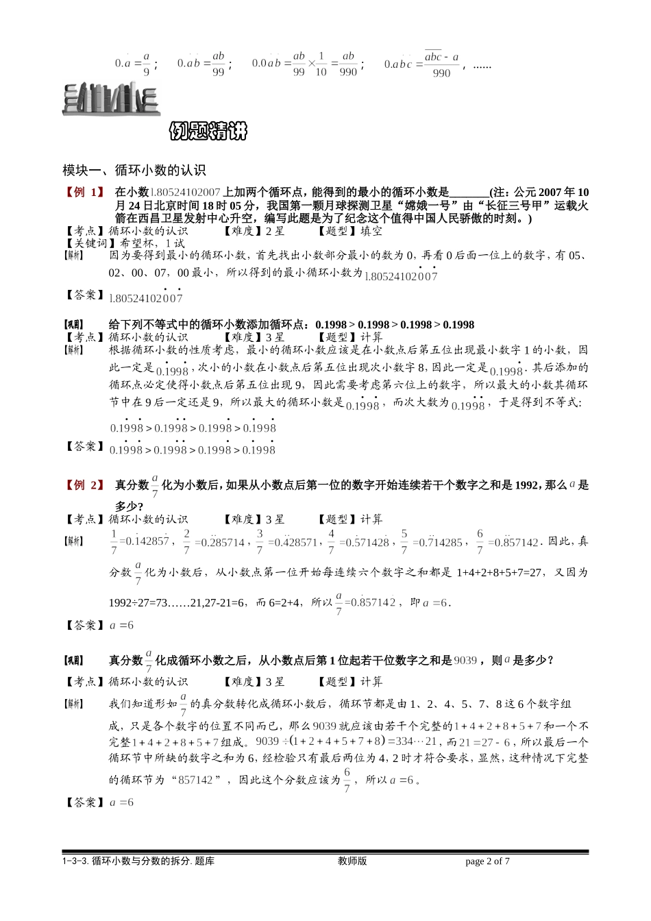 1-3-3 循环小数计算.教师版.doc_第2页