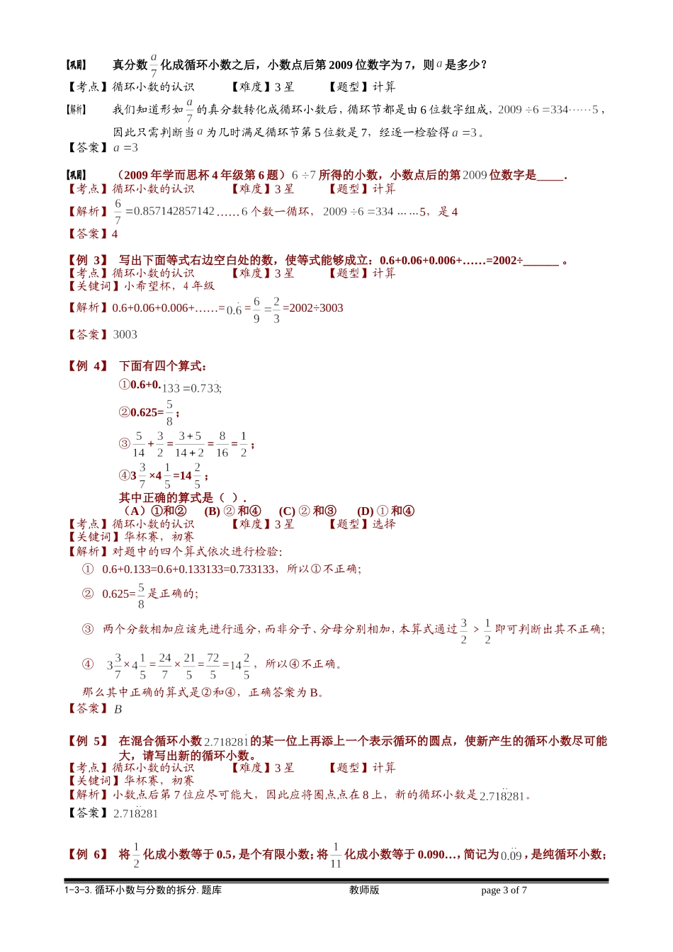 1-3-3 循环小数计算.教师版.doc_第3页
