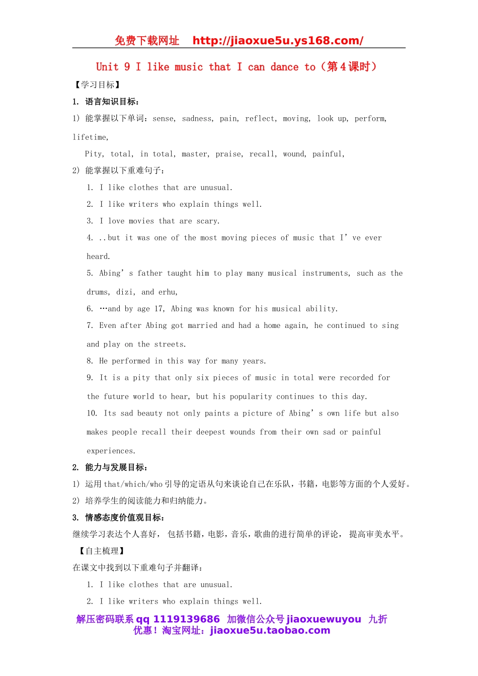 【金识源】九年级英语全册 Unit 9 I like music that I can dance to（第4课时）学案.doc_第1页