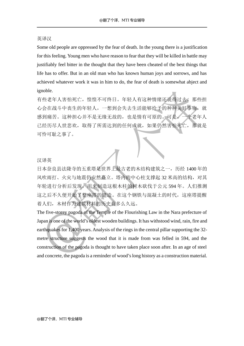 翻译练习参考译文Day 12.docx_第1页