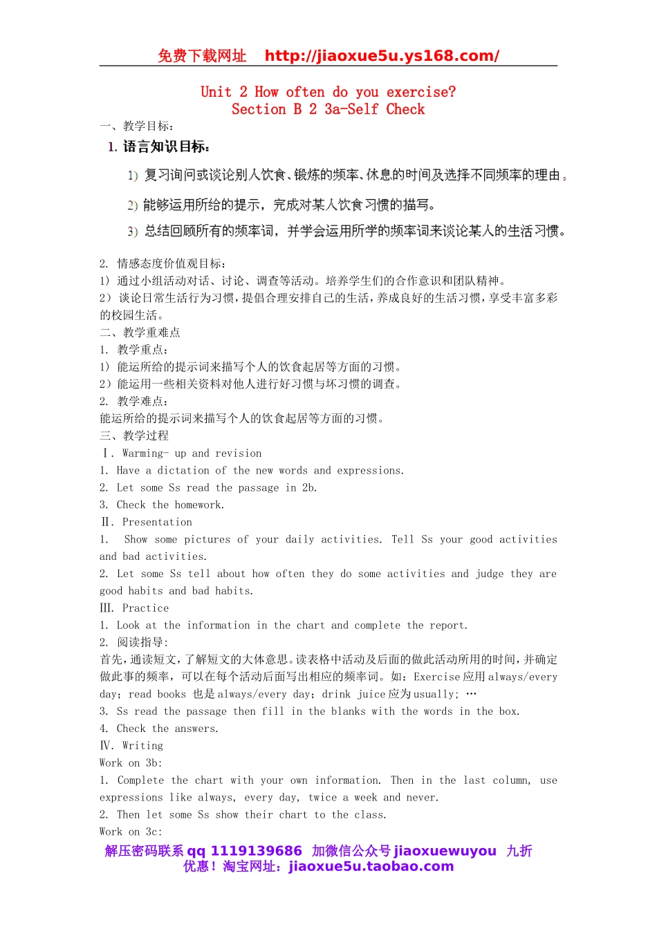 【金识源】八年级英语上册 Unit 2 How often do you exercise？（第4课时）教案.doc_第1页