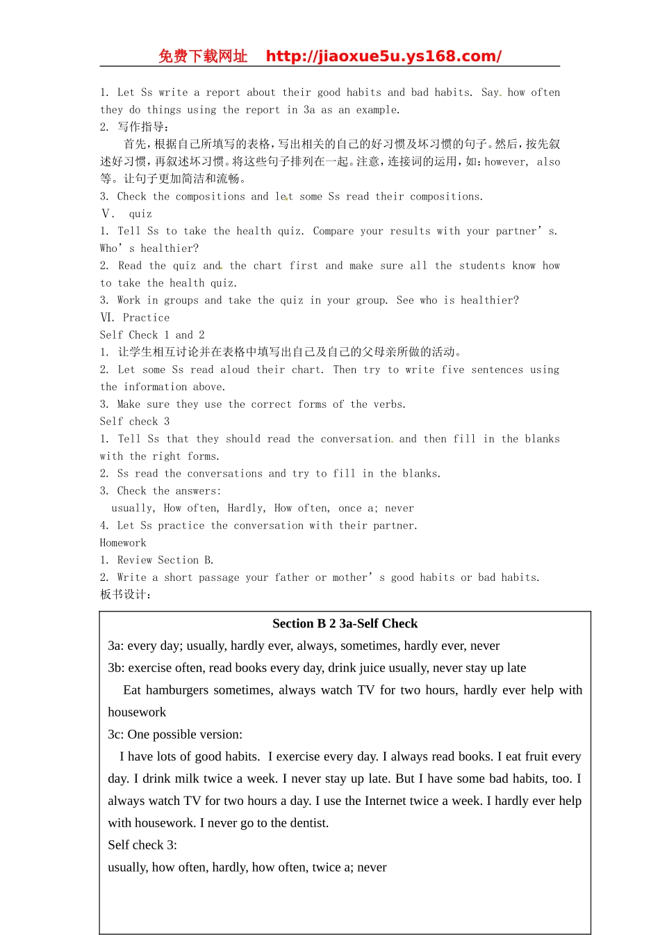 【金识源】八年级英语上册 Unit 2 How often do you exercise？（第4课时）教案.doc_第2页