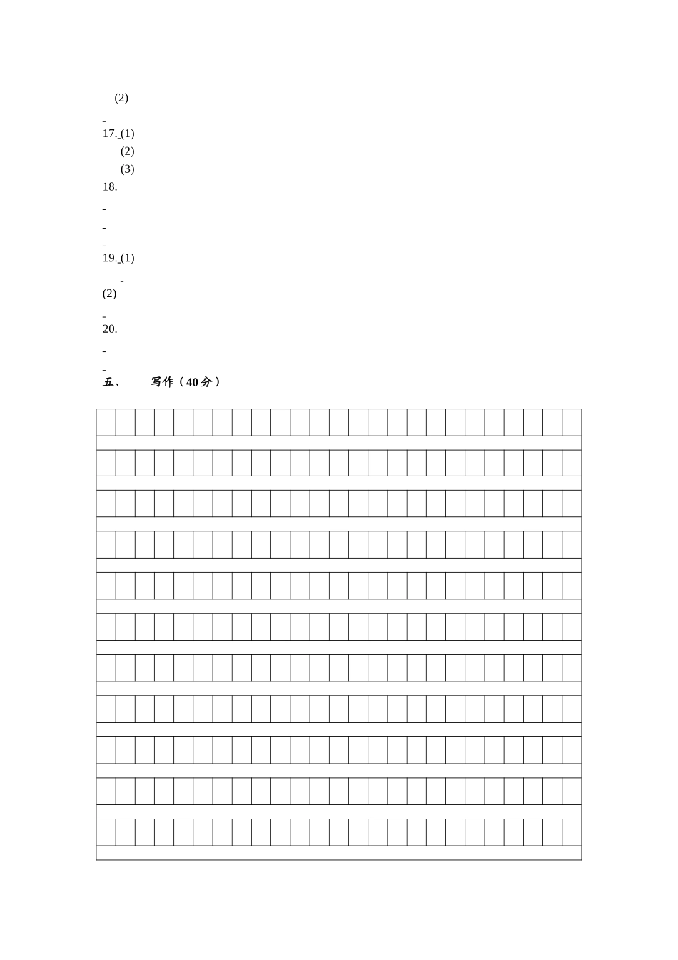 部编版山东省曲阜市2019-2020 学年八年级第二学期线上教学期中语文质量检测试题答题卡.doc_第2页