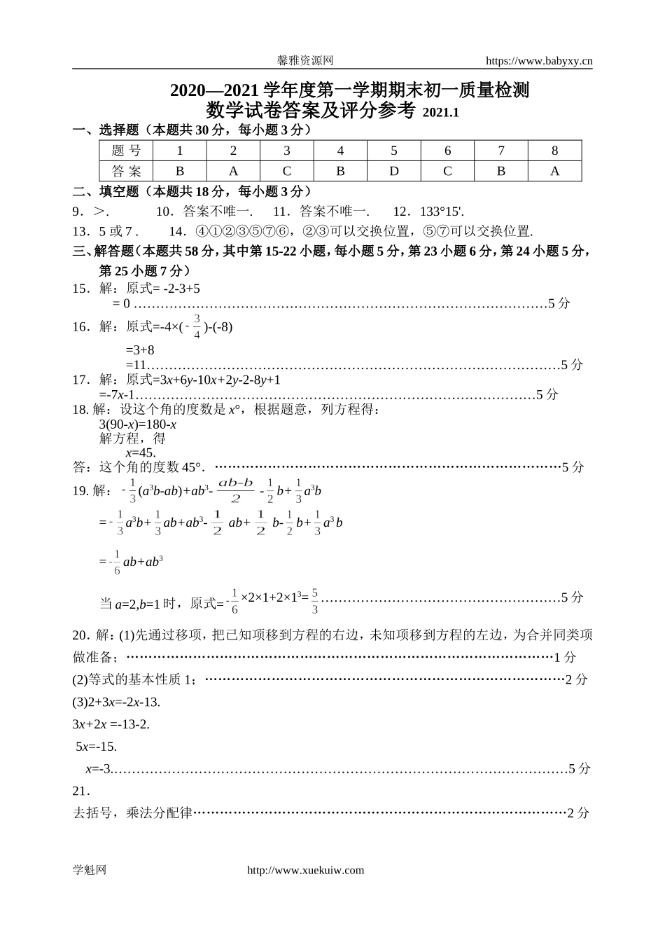 13. 怀柔初一数学期末答案.doc_第1页
