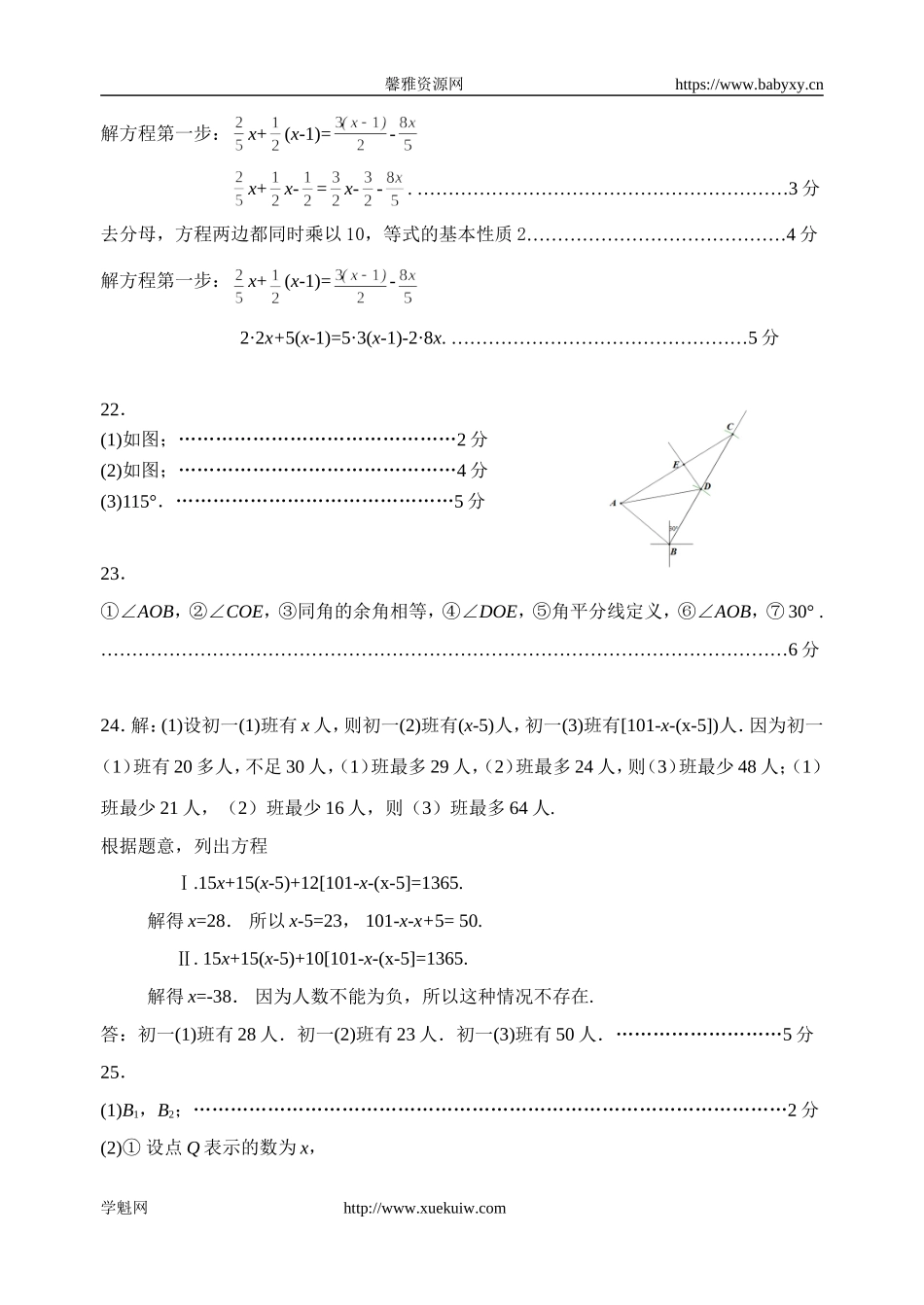 13. 怀柔初一数学期末答案.doc_第2页