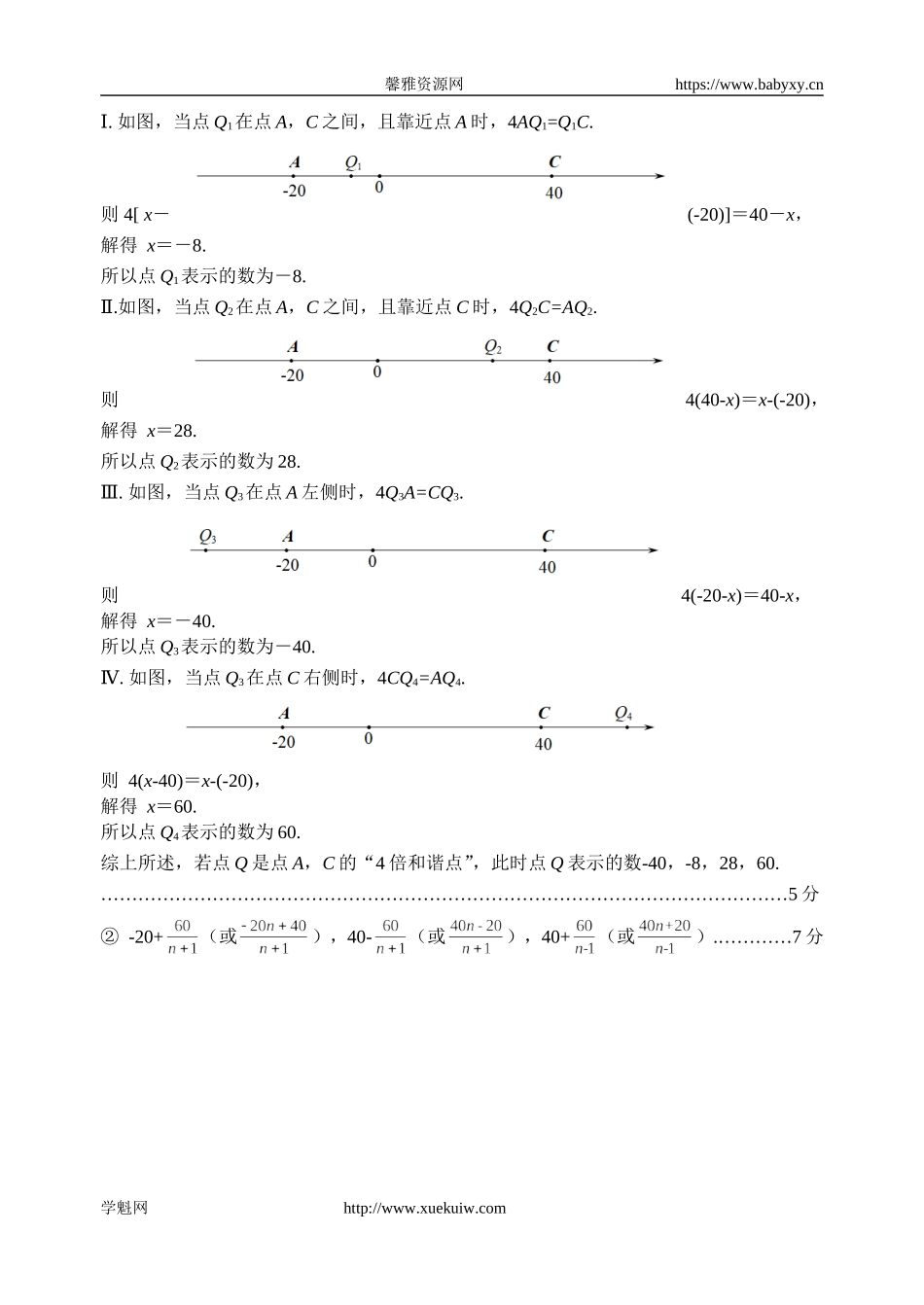 13. 怀柔初一数学期末答案.doc_第3页