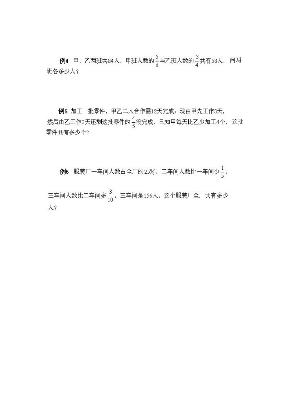 小学六年级上册数学奥数知识点讲解第4课《分数、百分数应用题2》试题附答案.doc_第2页