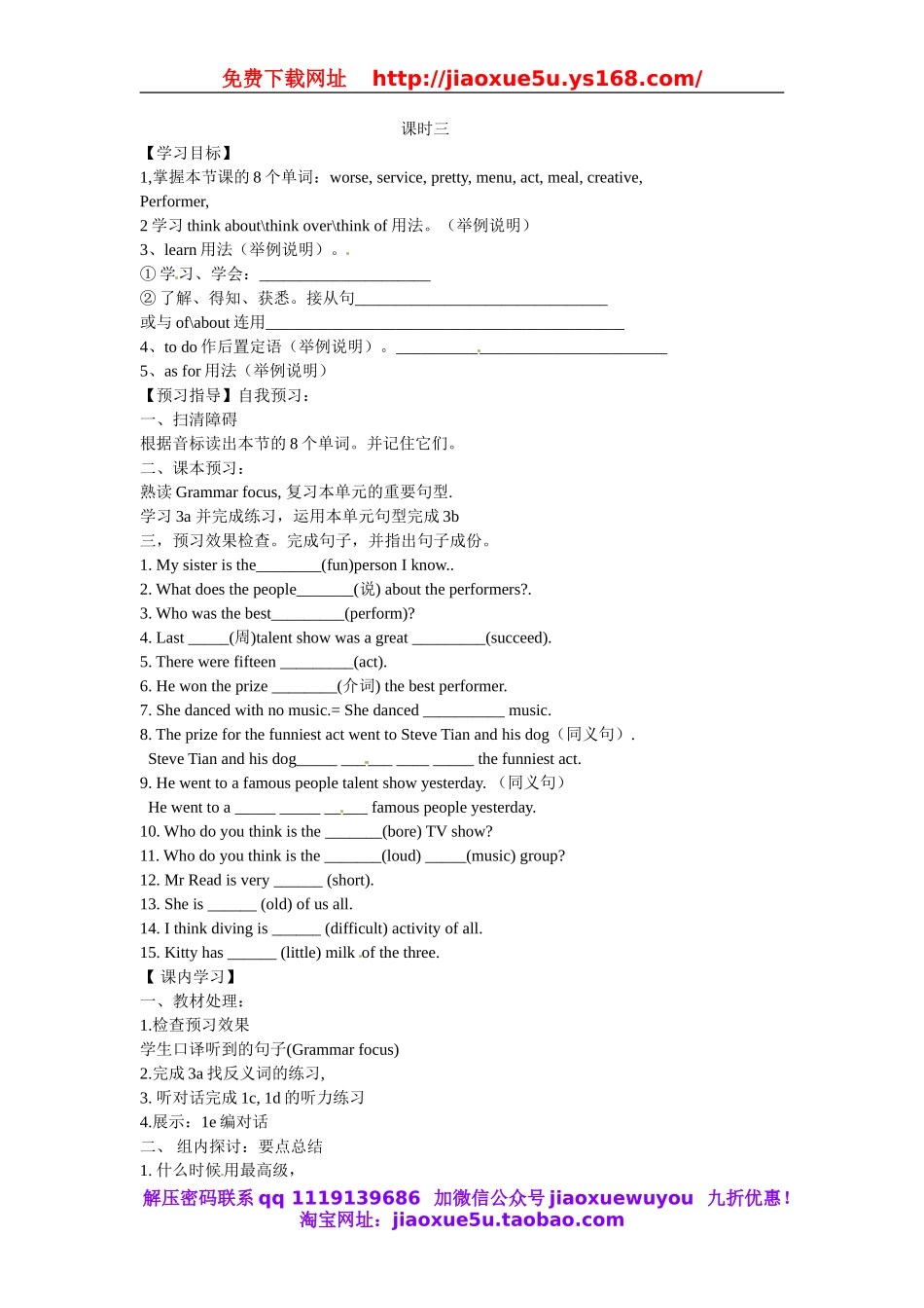 【金识源】八年级英语上册 Unit 4 What’s the best movie theater？（第3课时）学案.doc_第1页