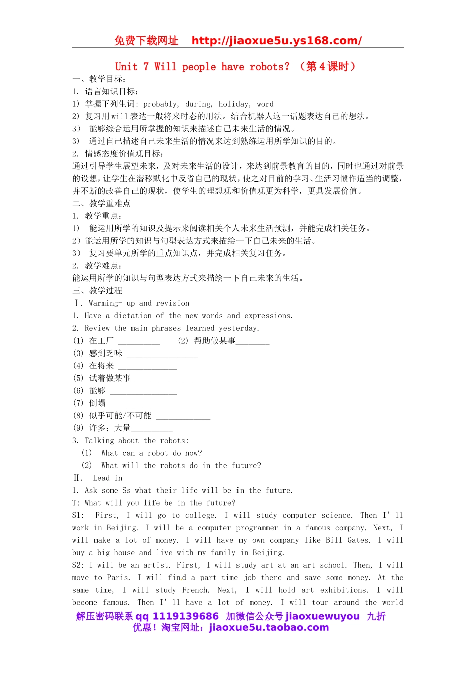 【金识源】八年级英语上册 Unit 7 Will people have robots？（第4课时）教案.doc_第1页