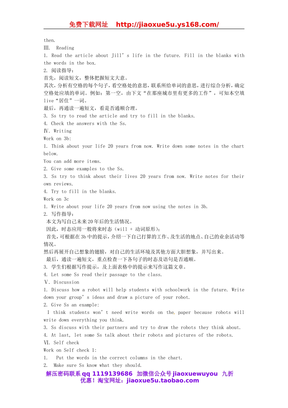 【金识源】八年级英语上册 Unit 7 Will people have robots？（第4课时）教案.doc_第2页