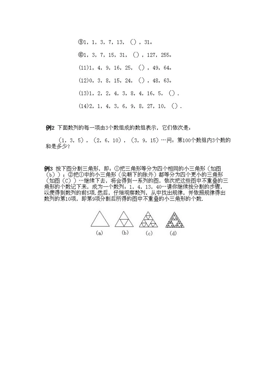 小学三年级上册数学奥数知识点讲解第6课《找简单数列的规律》试题附答案.doc_第2页