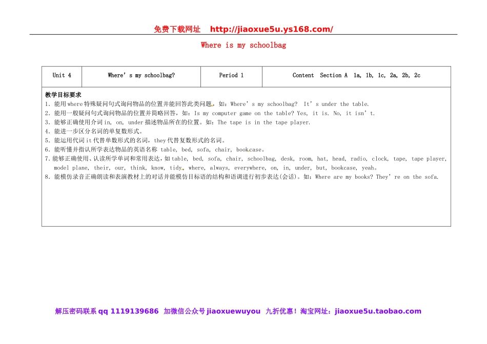 七年级英语上册 Unit 4 Where's my schoolbag（第1课时）教学设计 （新版）人教新目标版.doc_第1页