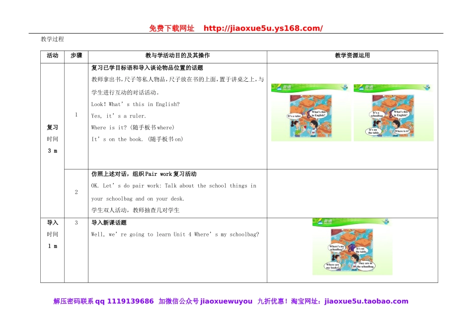 七年级英语上册 Unit 4 Where's my schoolbag（第1课时）教学设计 （新版）人教新目标版.doc_第2页