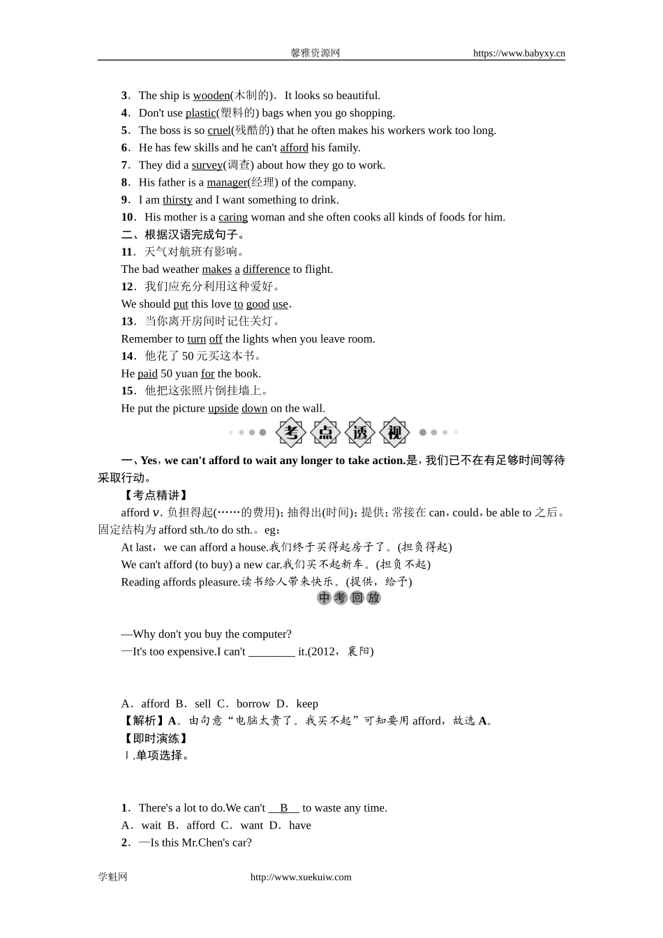 九年级Units 13～14.DOC_第2页